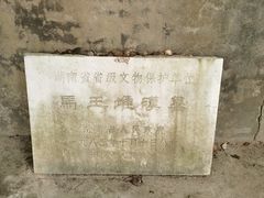 -马王堆汉墓遗址