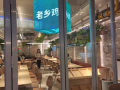 -老乡鸡(上海白玉兰广场店)