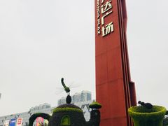 -宁波鄞州万达广场