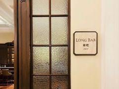 -LONG BAR 廊吧(外滩华尔道夫酒店)