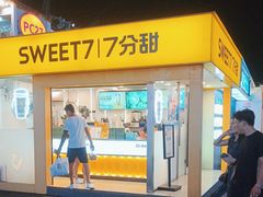 -7分甜(观前碧凤坊店)