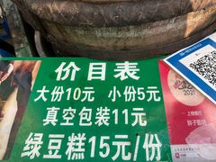 -马文章胖子甑糕(洒金桥店)