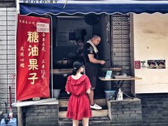 门面-邓记新一代糖油果子(四川煤管局供销公司职工宿舍店)