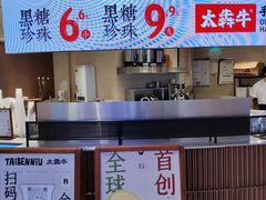 -太犇牛手作茶铺(江北虹悦城店)