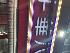 -牛华八婆麻辣烫(起源店)