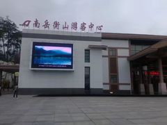 -南岳衡山风景名胜区