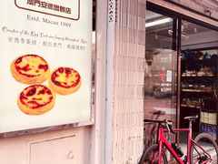 -安德鲁饼店(总店)