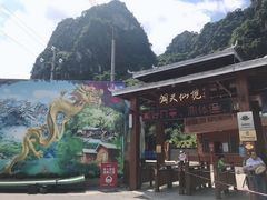 -英西峰林·洞天仙境