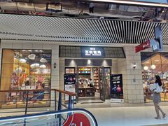 -百新书局(尚悦湾店)