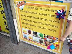 -味正点车轮饼可丽饼(南禅寺店)