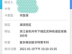 -浙江大学医学院附属口腔医院湖滨（延安）院区