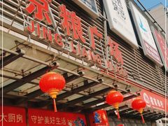 -京粮广场