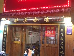 门面-张关合渣(航空大道店)