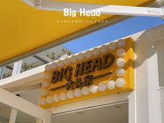 门面-BIGHEAD大头家咖啡馆(蛇口店)