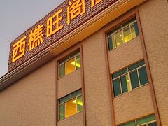 -国家五钻酒家·西樵旺阁渔村(西樵店)