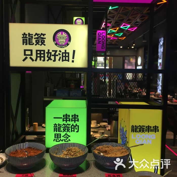 隆签串串火锅(江南大道店)图片 - 第1312张