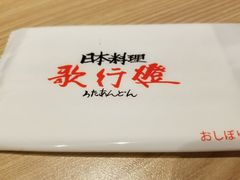 -歌行灯日本料理(伊势丹店)