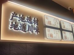 -乡村基·川味现炒大王(熙悦天街店)
