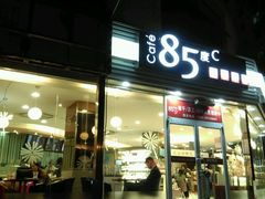 -85度C(青岛闽江路店)