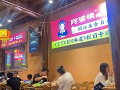 -阿婆情腊排骨火锅(古城旗舰店)