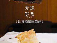 黑松露煎淮山-无味舒食(思南公馆店)
