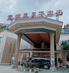 -童谣里医疗级月子中心(独栋湖景店)