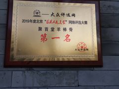 -聚首堂·特色小吃·肘子(什刹海德胜门店)