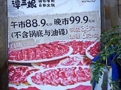 -谭三娘鲜切牛肉自助火锅(九眼桥总店)