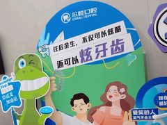 -深圳尔睦丽沙口腔门诊部(丽沙花都店)