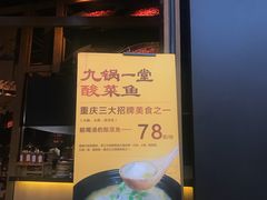 -九锅一堂酸菜鱼(新南凯德直营店)
