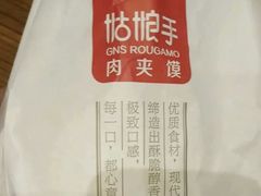 -姑娘手·陕西手工面·肉夹馍(象峰店)