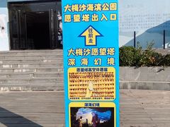 -大梅沙海滨公园