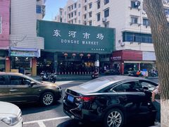 -东河市场