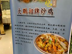 -大鹏饭店·金陵家宴(奥体中心店)