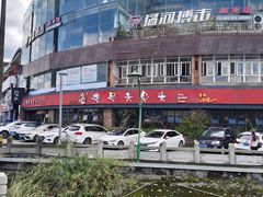 -老号尤兔头(幸福店)