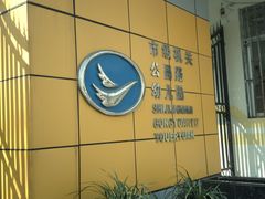 -苏州市公园路幼儿园