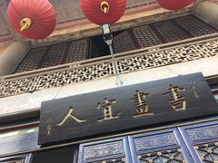 -吴祥记潮州菜·百年老字号·砂锅粥