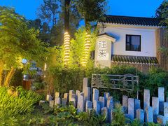 -往来·竹里.宝宝宴.生日宴.团建.宴席(花乡农居店)