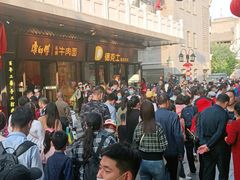 -德克士(前门店)