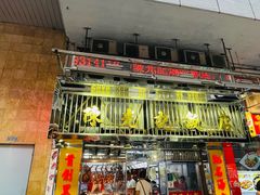 -陈光记烧腊店(罗保博士街店)