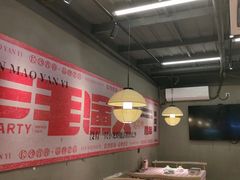 -三毛演义·湖南烧烤大排档(南浦店)