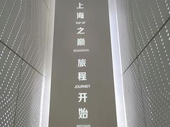 -上海之巅观光厅