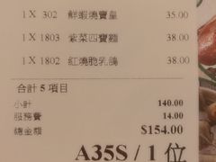 账单-添好运点心专门店(百老汇店)