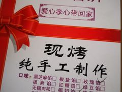 -矮子馅饼(大成路店)