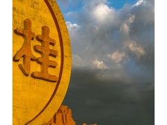 -宝山国家矿山公园