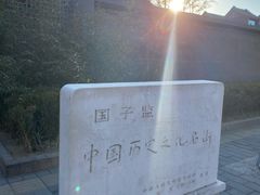-北京国子监胡同