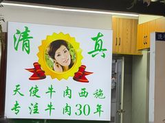 -清真双宝红油牛系列