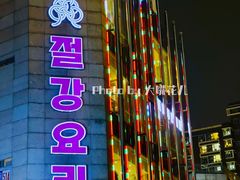 -香浙汇(望京店)