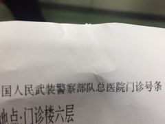 -中国人民解放军总医院第三医学中心