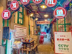 -聂发财重庆江湖菜(解放碑店)